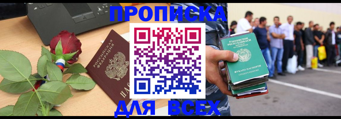 прописка иностранных граждан в Пскове