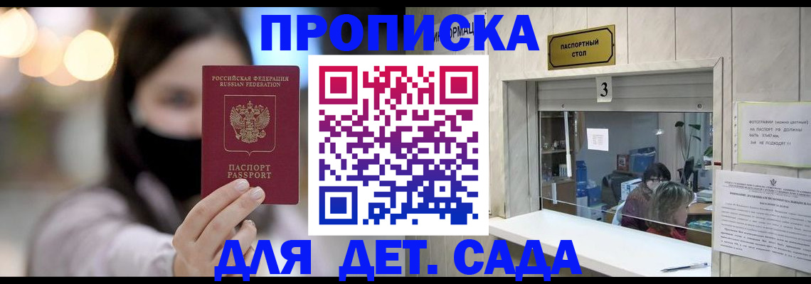 прописка для работы в Пскове